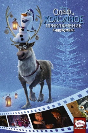 Cover: Olaf i cholodnoe priklyuchenie. Kinokomiks