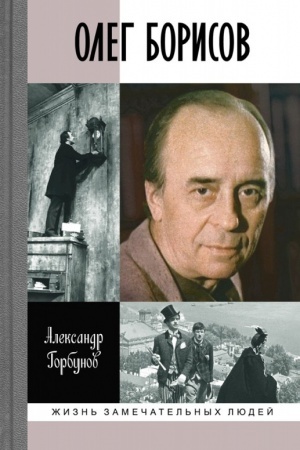 Cover: Oleg Borisov