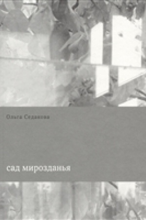 Buchcover: Oleg Kudrjašov. A potomu. Četyre novelly chudožnika v listach knižnoj animacii