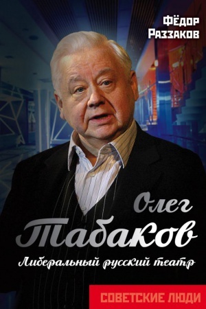 Cover: Oleg Tabakov. Liberal&prime;nyj russkij teatr