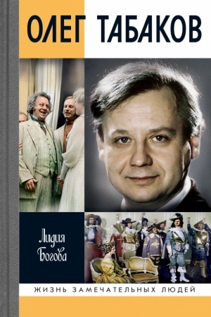 Cover: Oleg Tabakov