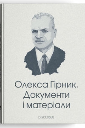 Cover: Oleksa Hirnyk. Dokumenty i materialy