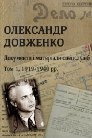 Cover: Oleksandr Dovzhenko. Dokumenty i materialy spetssluzhb. V 2-ch tomach. Tom 1