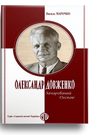 Cover: Oleksandr Dovzhenko: Zacharovanyy Desnoyu