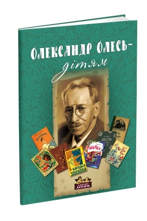 Cover: Oleksandr Oles′ - dityam
