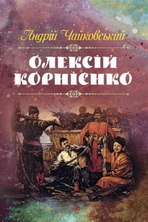 Buchcover: Oleksij Kornijenko