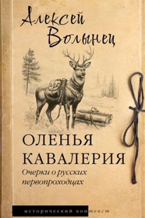 Buchcover: Olen′ja kavalerija