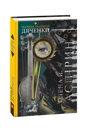 Buchcover: Olena j Aspiryn