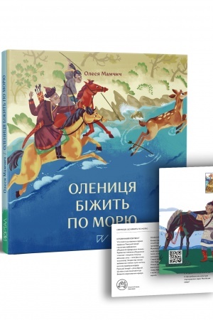Cover: Olenytsya bizhyt′ po moryu