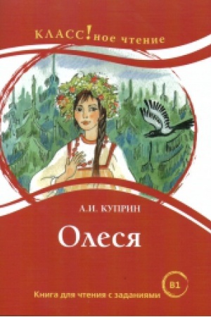 Cover: Olesya. A.I. Kuprin.