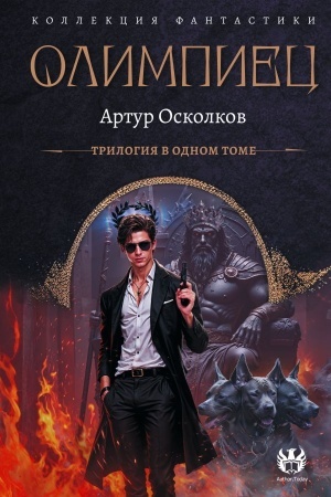 Cover: Olimpiec-1 (sbornik)