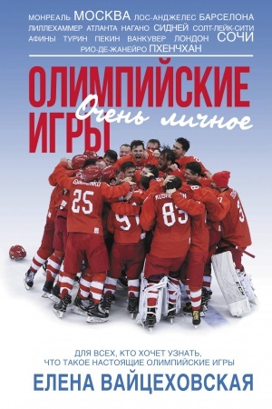 Cover: Olimpijskie igry. Ochen′ lichnoe