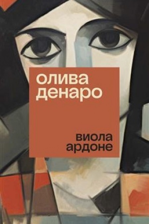 Buchcover: Oliva Denaro