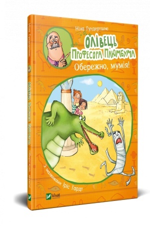 Обложка: Олівець професора Плюмбума.Серед риб!
