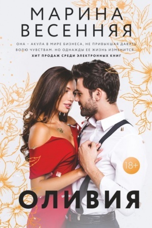Cover: Oliviya