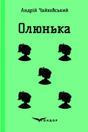 Cover: OLYUN′KA. Povist′.