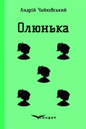 Cover: OLYUN′KA. Povist′.