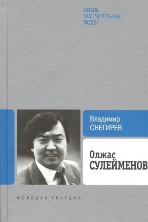 Cover: Olzhas Sulejmenov