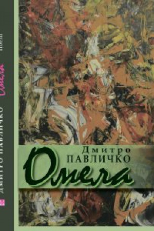 Buchcover: Omela
