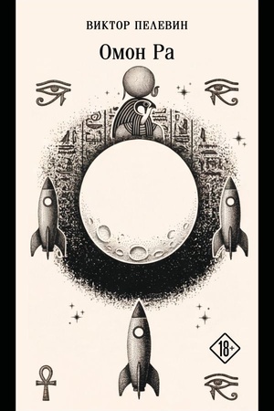 Cover: Omon Ra
