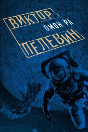 Cover: Omon Ra