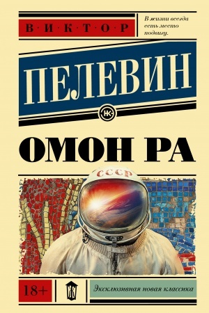 Cover: Omon Ra