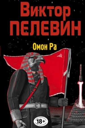 Buchcover: Omon Ra