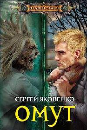 Buchcover: Omut