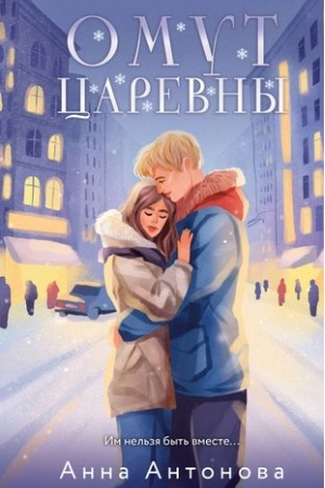Buchcover: Omut Carevny