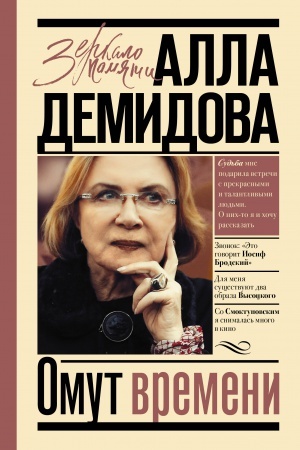 Cover: Omut vremeni