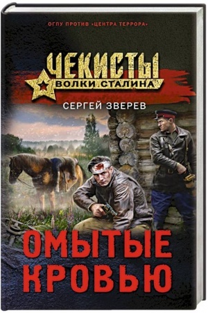 Cover: Omytye krov′yu