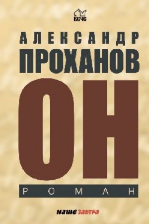 Обложка: Он