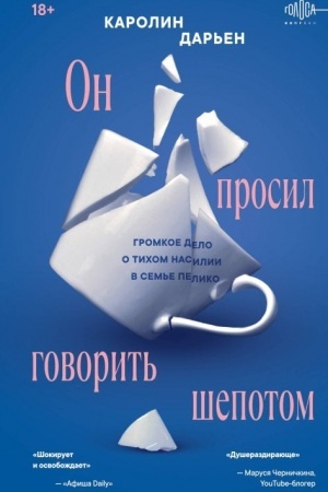 Buchcover: On prosil govorit′ šepotom. Gromkoe delo o tichom nasilii v sem′e Peliko