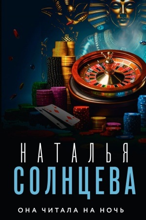 Buchcover: Ona čitala na noč′