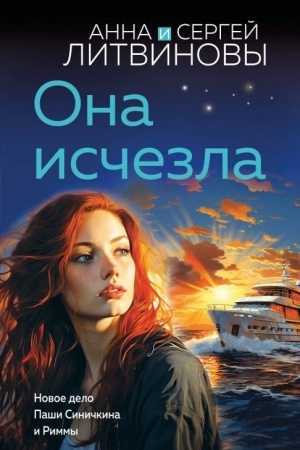 Cover: Ona ischezla