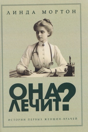 Buchcover: Ona lečit? Istorii pervych ženčšin-vračej