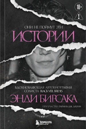 Buchcover: Oni ne pojmut ėti istorii: Vdochnovljajučšaja avtobiografija solista Black Veil Brides Ėndi Birsaka