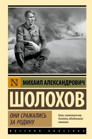 Cover: Oni srazhalis′ za Rodinu