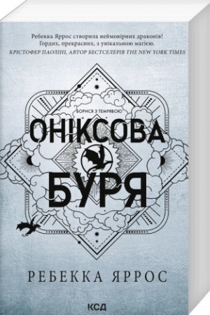 Cover: Oniksova burya (Lytva kn 3)