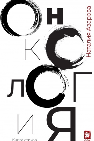 Cover: Onkologiya