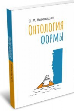 Обложка: Онтология формы