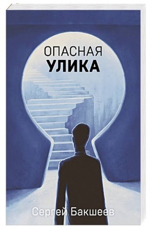 Обложка: Опасная улика