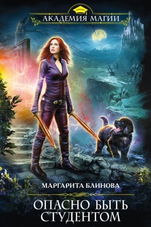 Buchcover: Opasno byt′ studentom