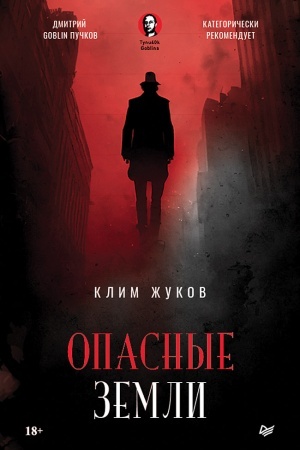 Buchcover: Opasnye zemli