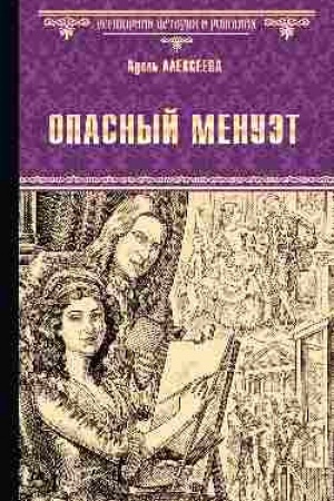 Buchcover: Opasnyj menuėt