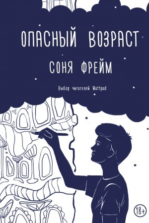 Buchcover: Opasnyj vozrast