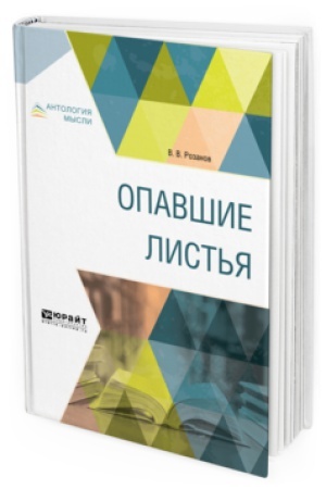 Cover: OPAVSHIE LIST&prime;YA