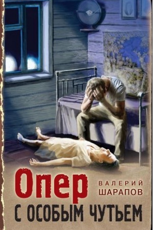 Buchcover: Oper s osobym čut′em