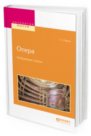 Buchcover: OPERA. IZBRANNYE STAT&prime;I