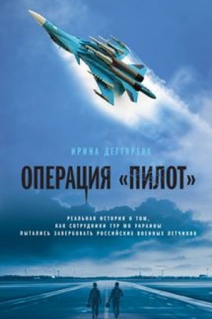 Buchcover: Operacija «Pilot»